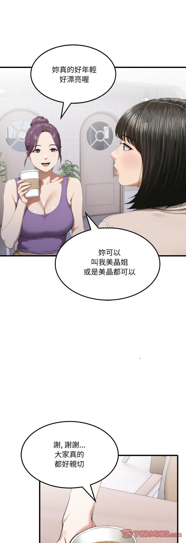 新都市人妻的秘密社團第2話
