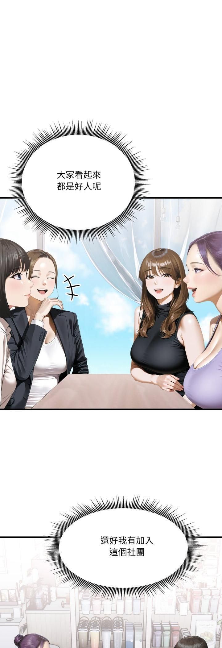 新都市人妻的秘密社团第2话