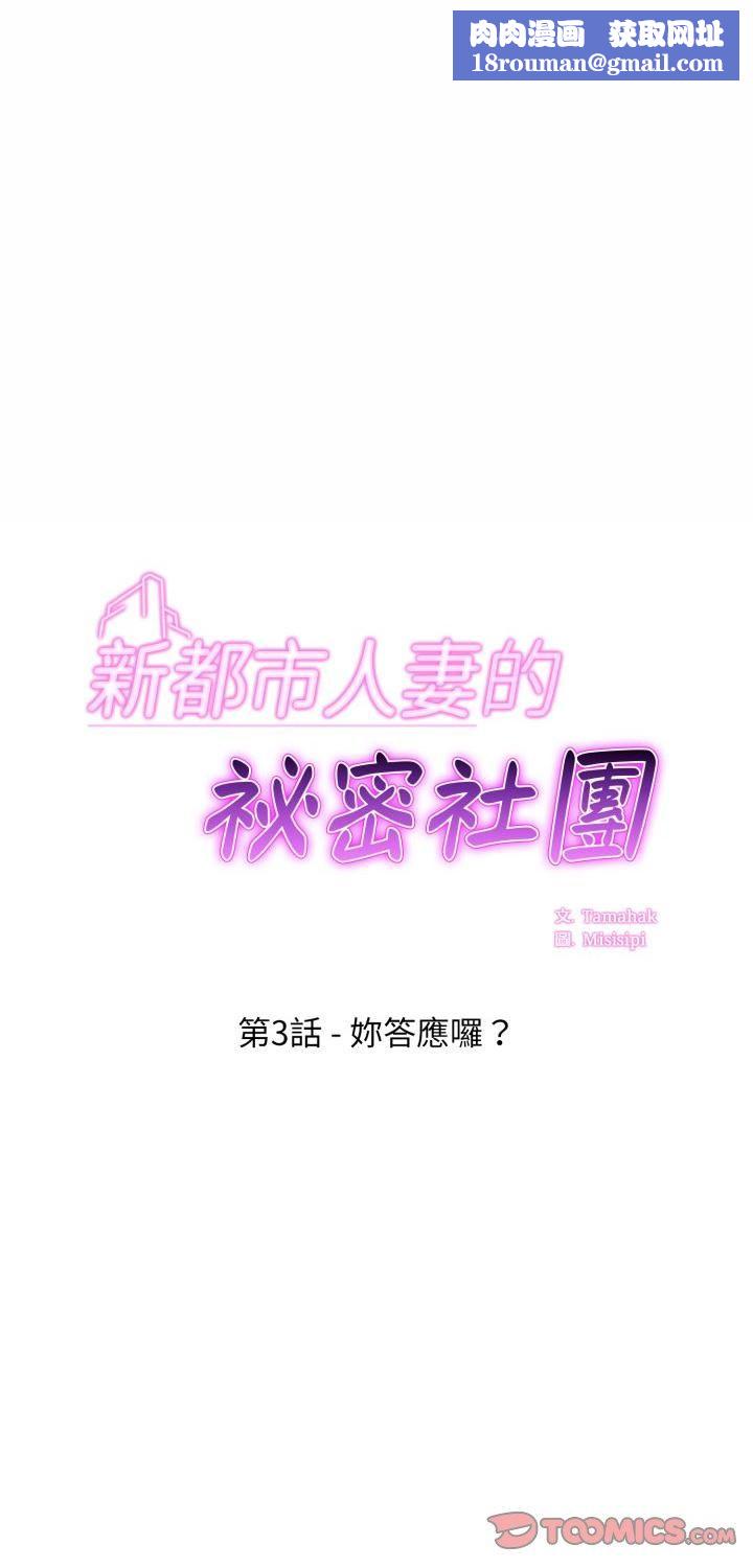 新都市人妻的秘密社团第3话