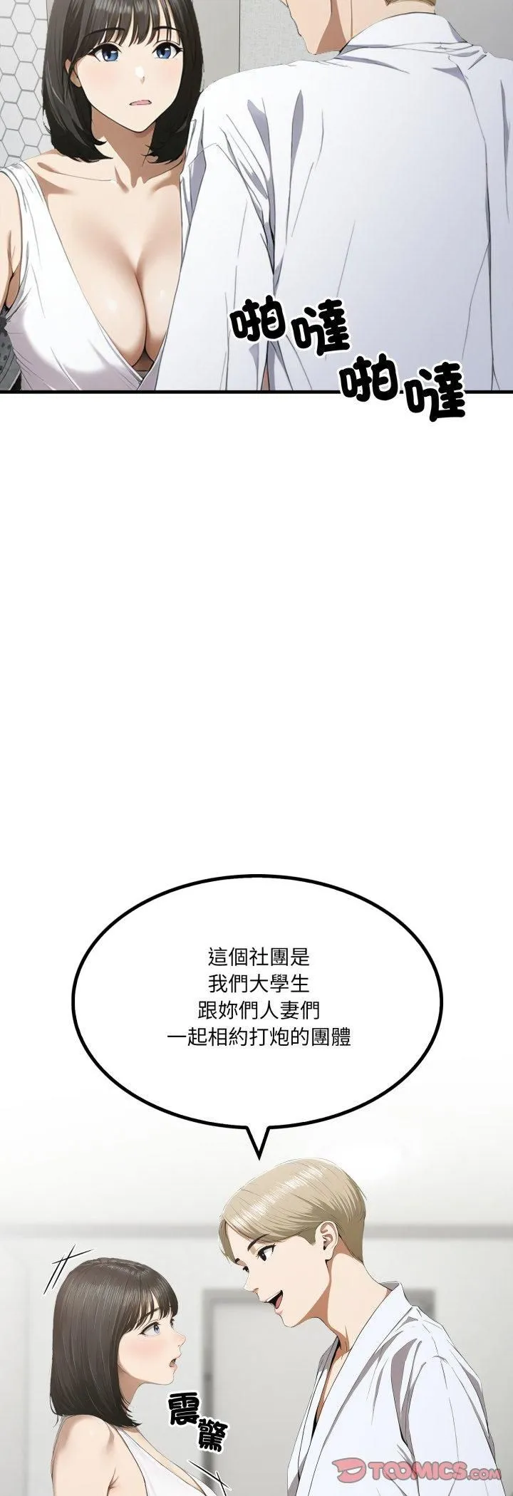 新都市人妻的秘密社團第3話