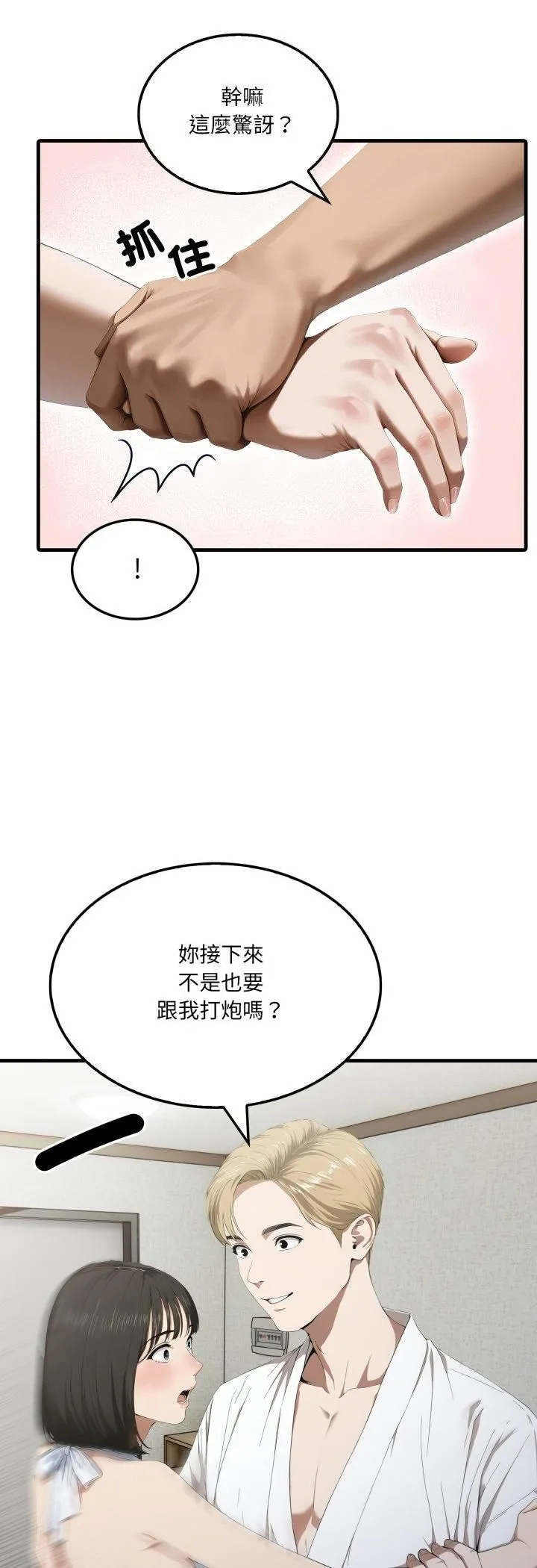 新都市人妻的秘密社團第3話