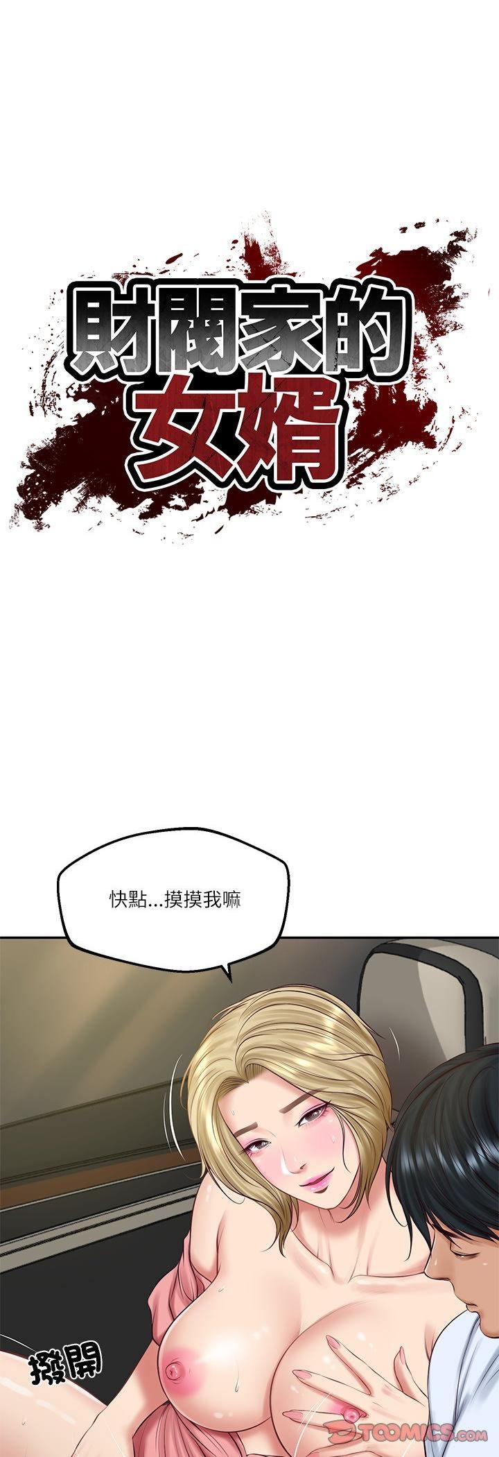 财阀家的女婿第78話