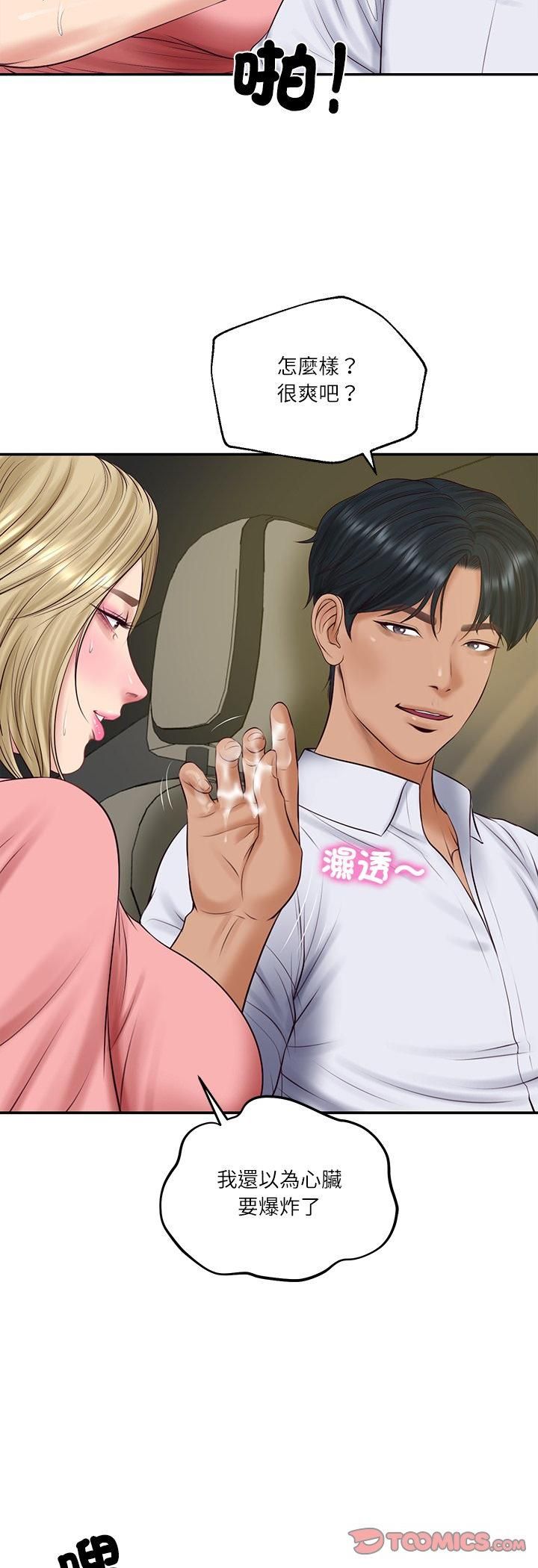 财阀家的女婿第78話