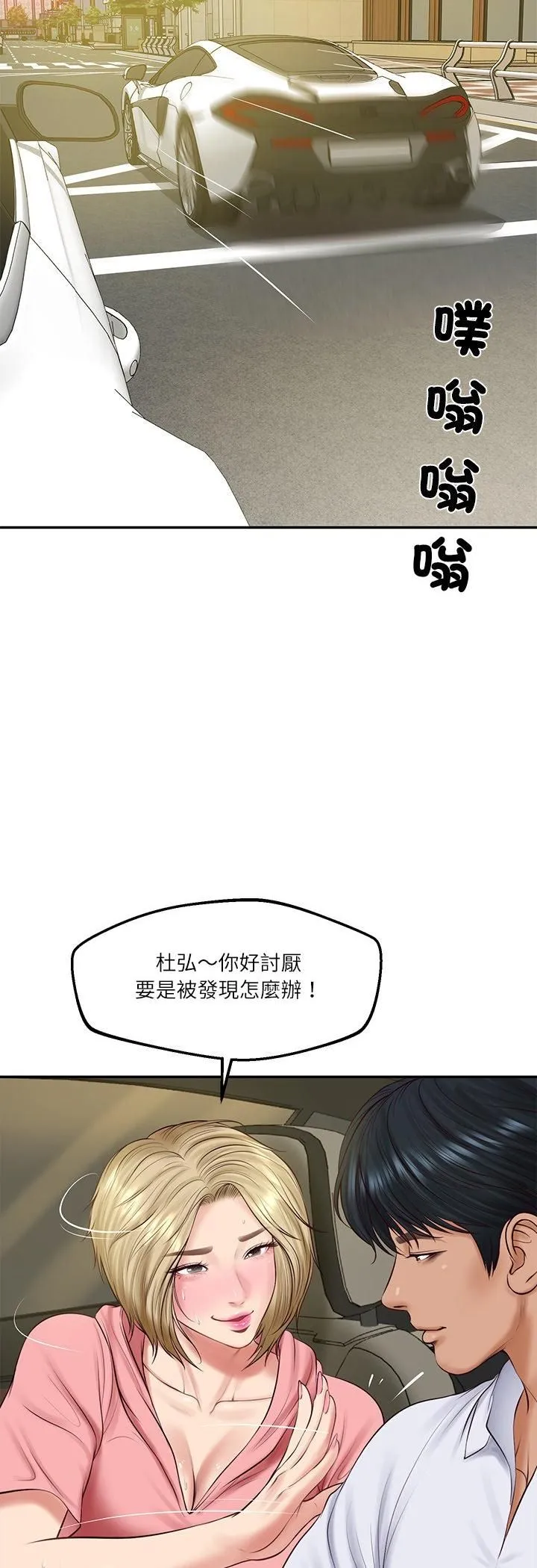 财阀家的女婿第78話