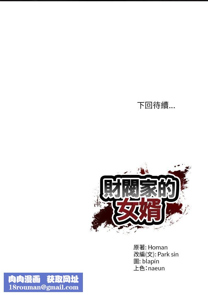 财阀家的女婿第78話