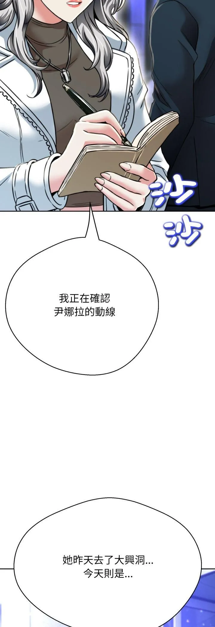 黑幫千金養成記第24話