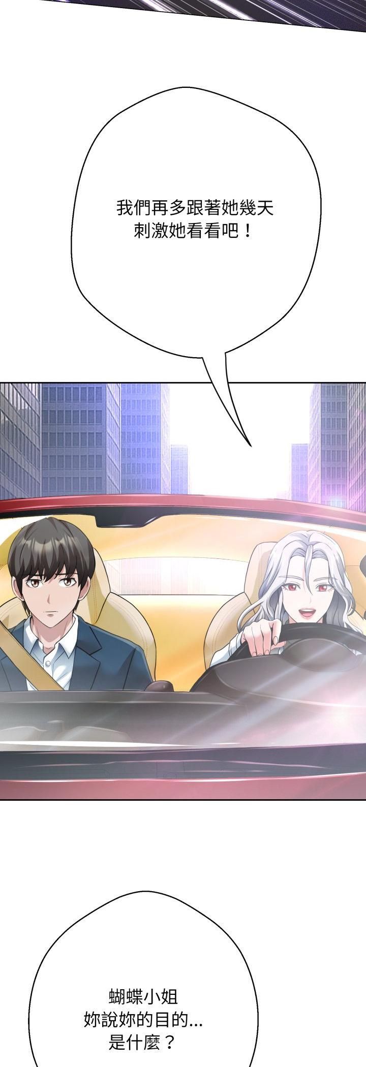 黑帮千金养成记第24話