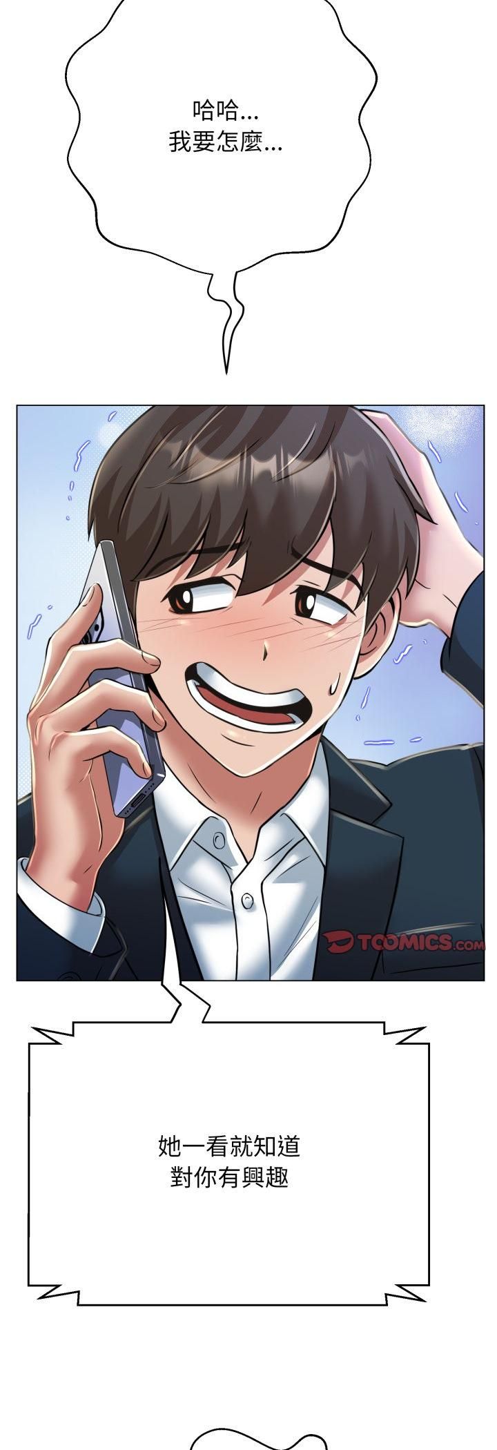 黑帮千金养成记第24話