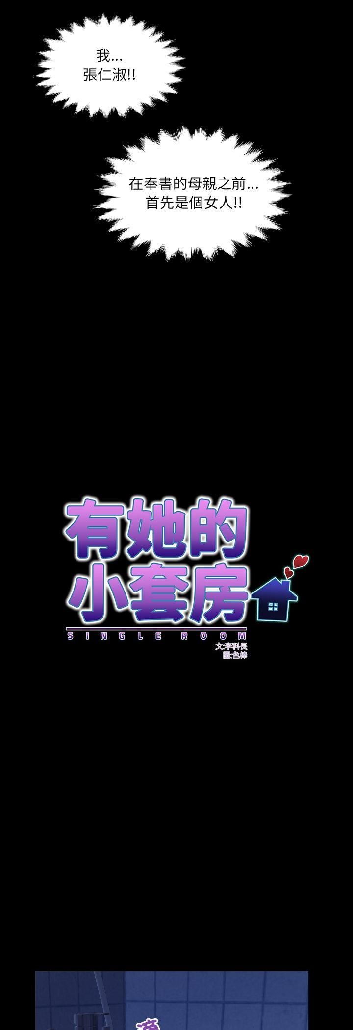 房间裏的心跳第32話