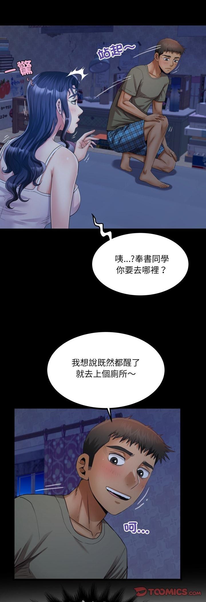 房间裏的心跳第32話