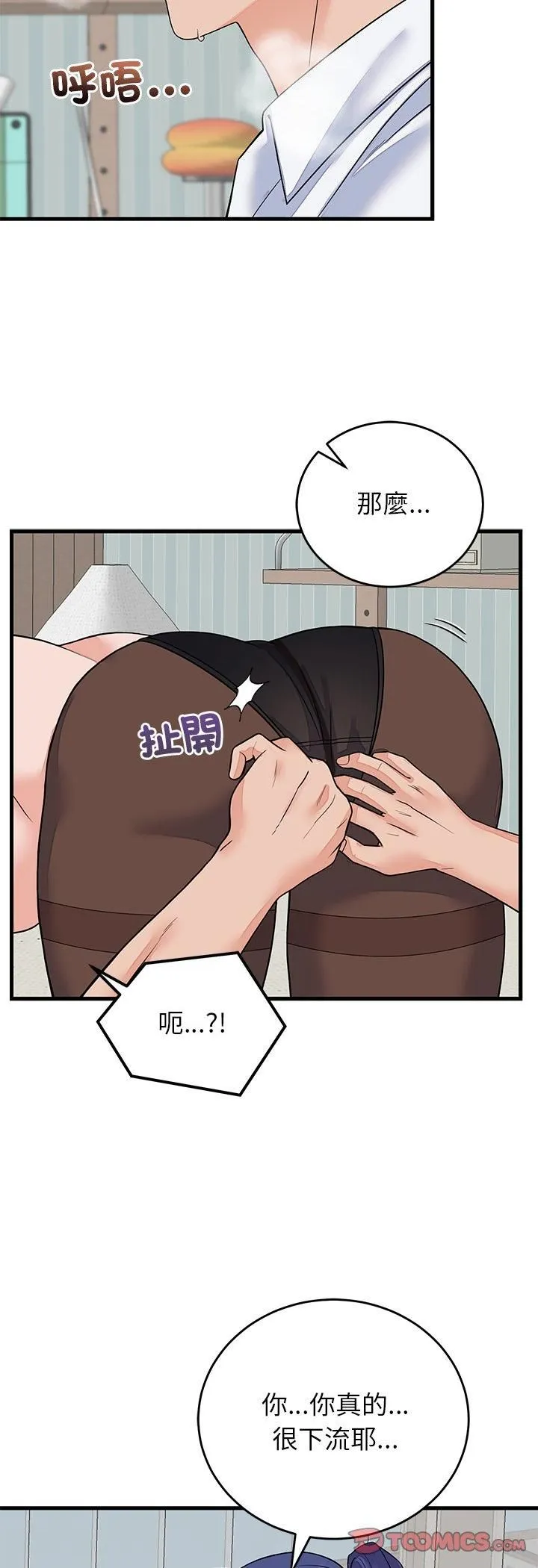 少爺的替身第50話