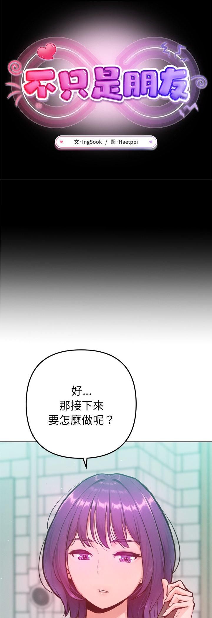 不只是朋友第11話