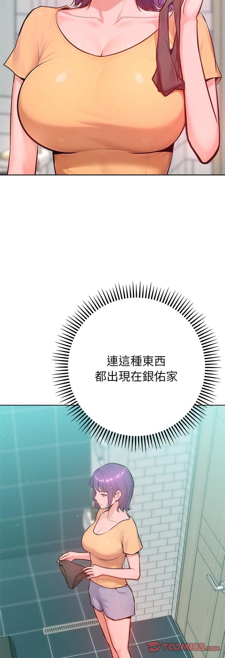 不只是朋友第11話