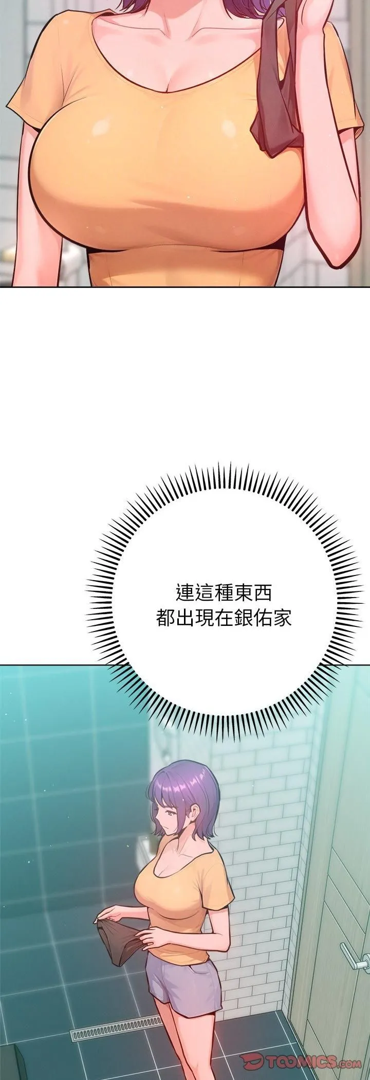 不衹是朋友第11話