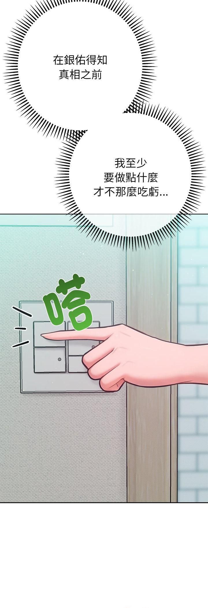 不只是朋友第11話