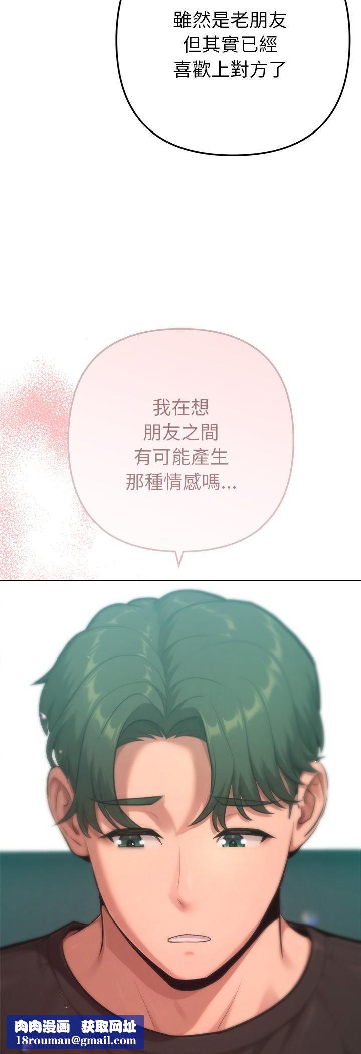 不只是朋友第11話