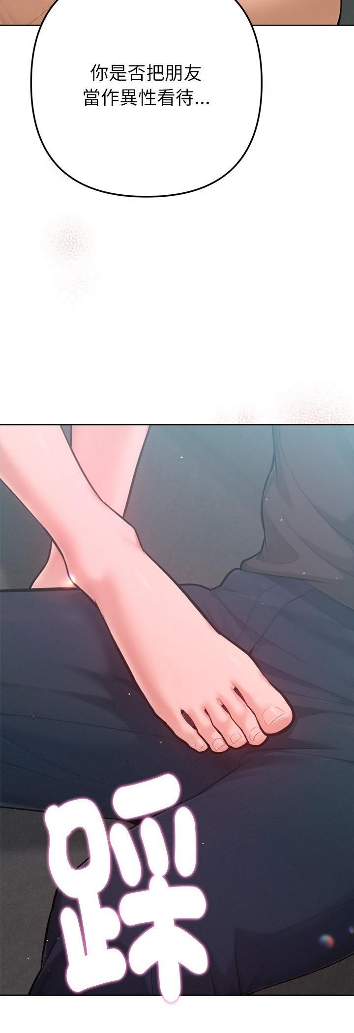 不只是朋友第11話