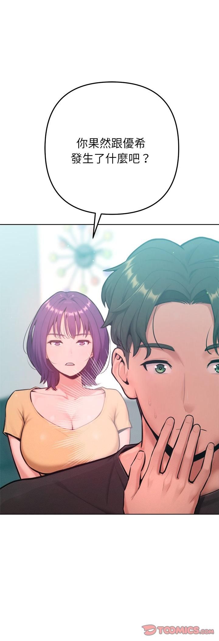 不只是朋友第11話