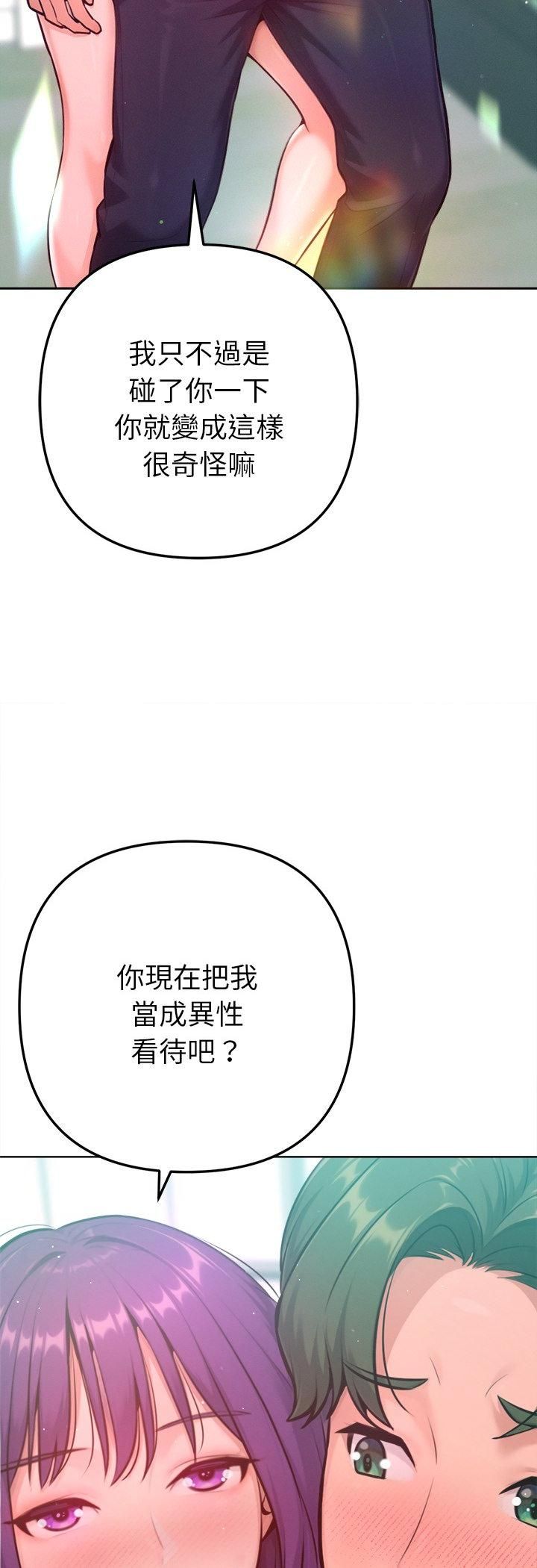 不只是朋友第11話