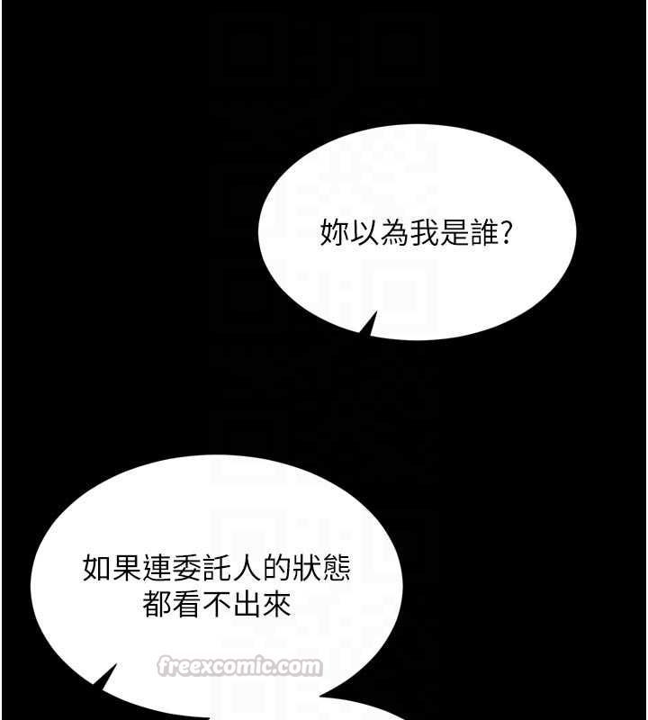 越线咨询第20話-當著女兒的面激戰