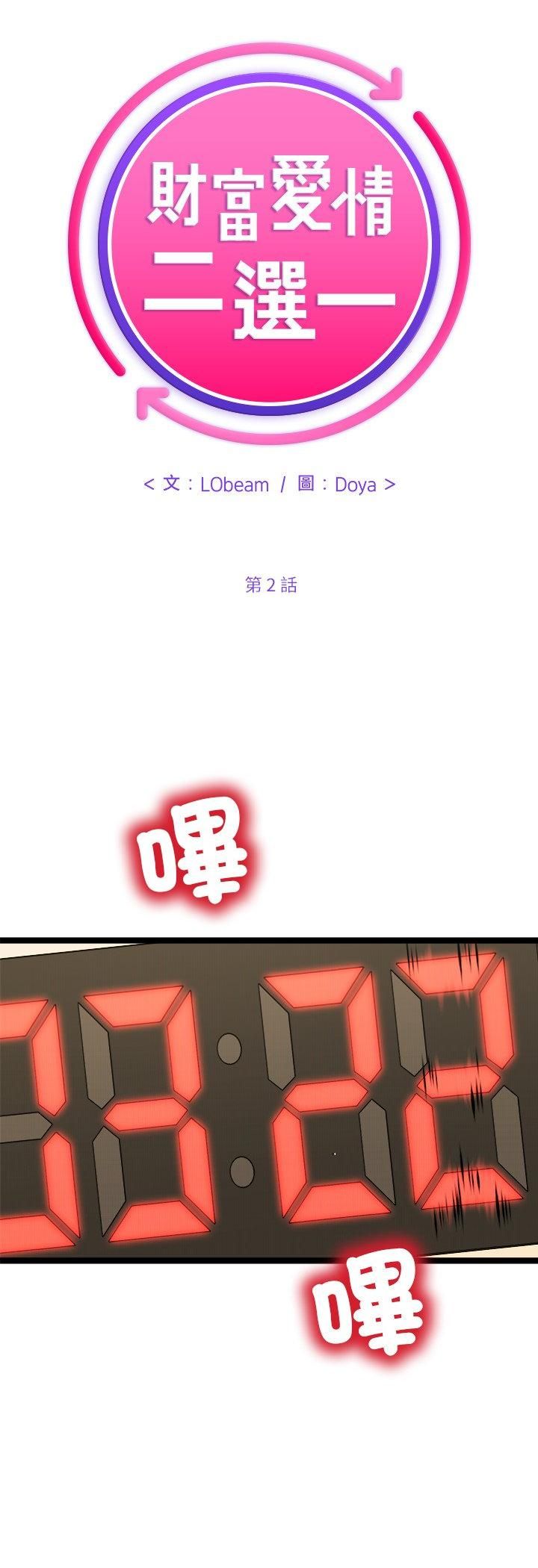 财富爱情二选一第2話