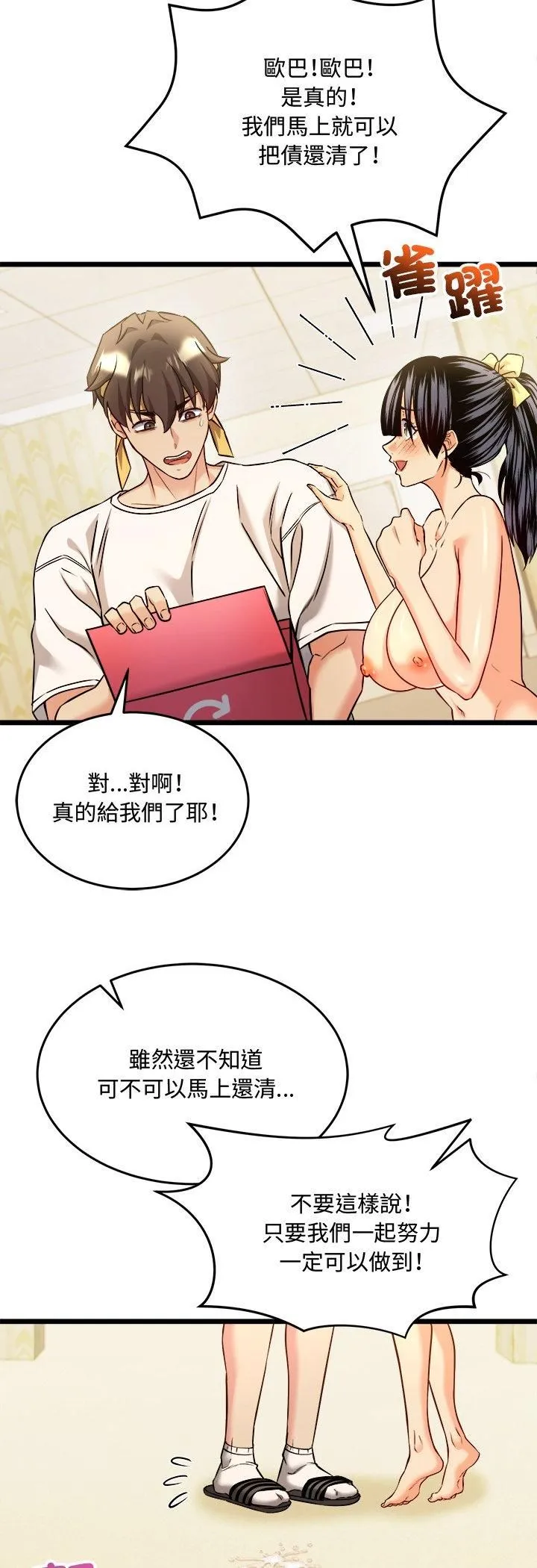 財富愛情二選一第3話