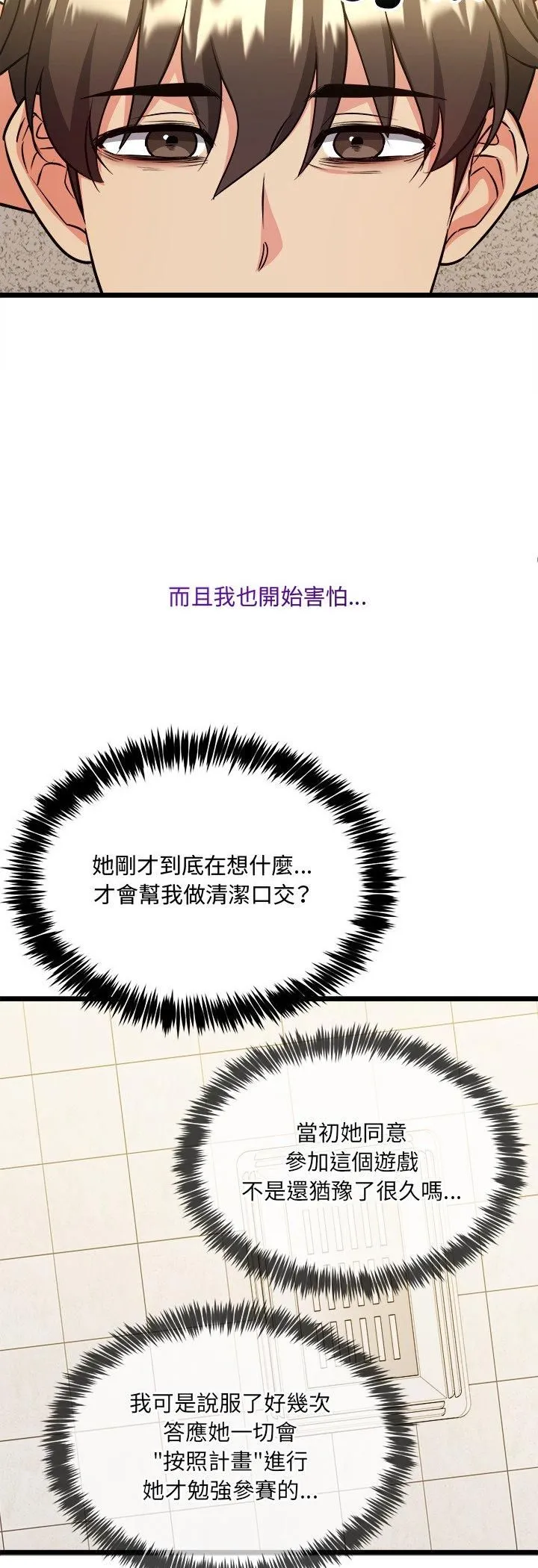 財富愛情二選一第3話