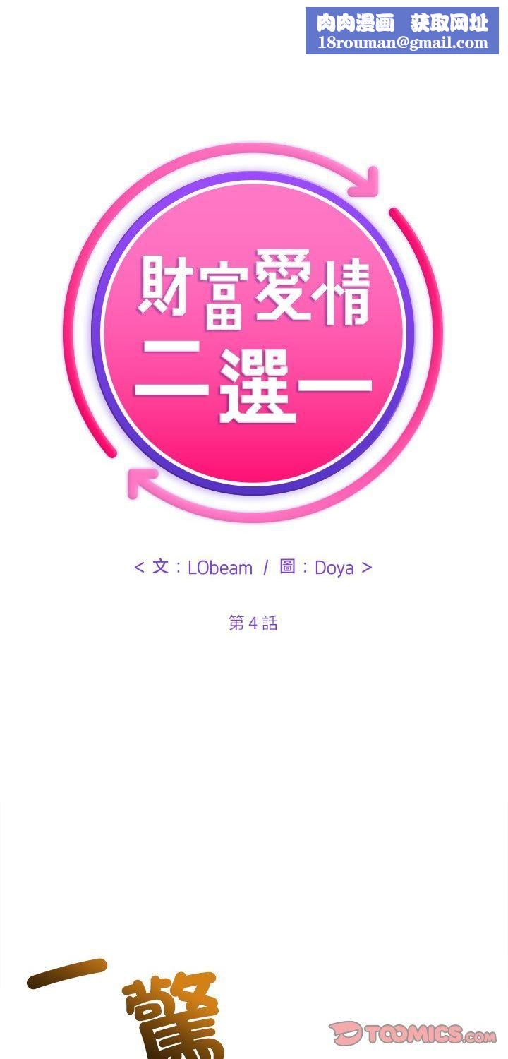 财富爱情二选一第4話