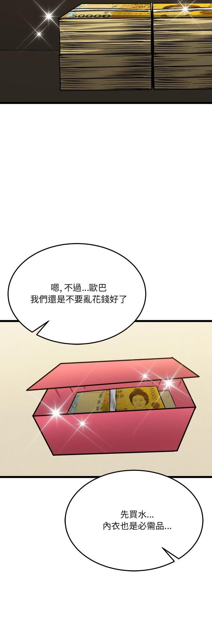 财富爱情二选一第6話