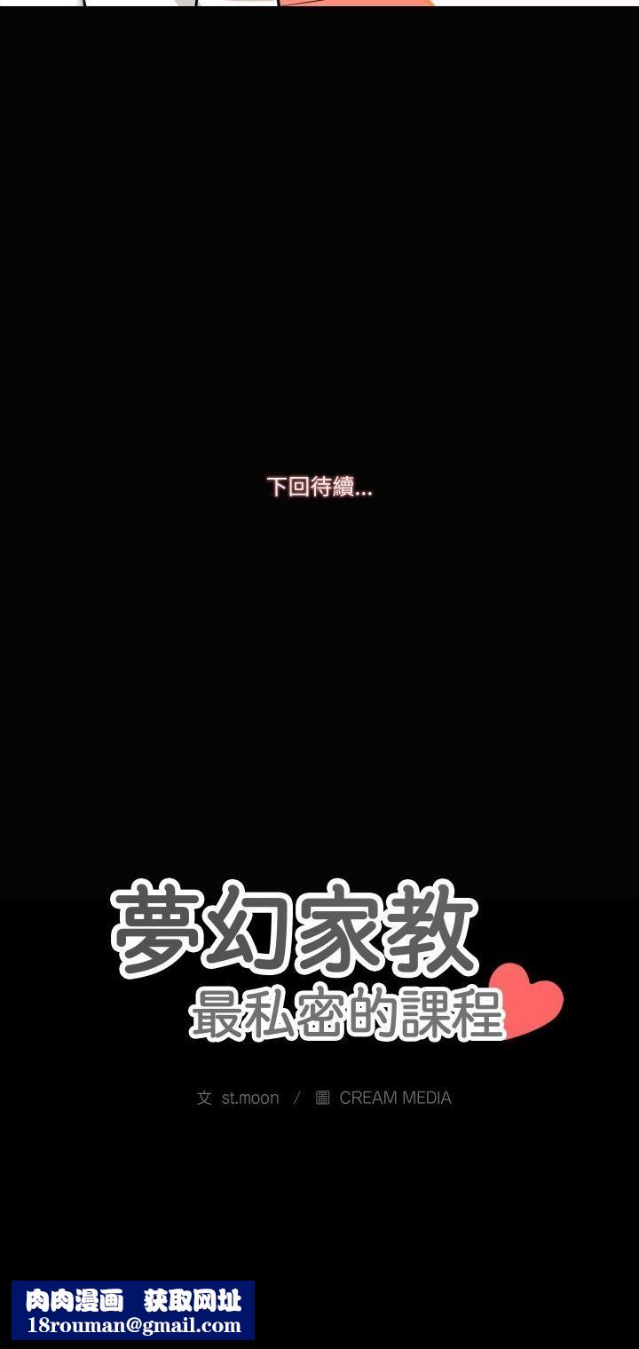 梦幻家教第2话