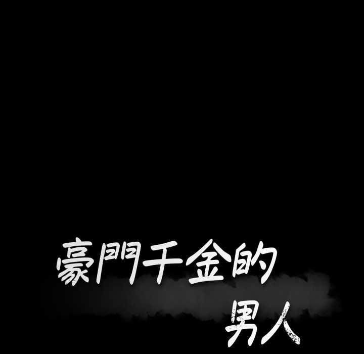 豪门千金的男人第15話