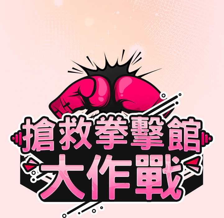 热情拳击馆第71話