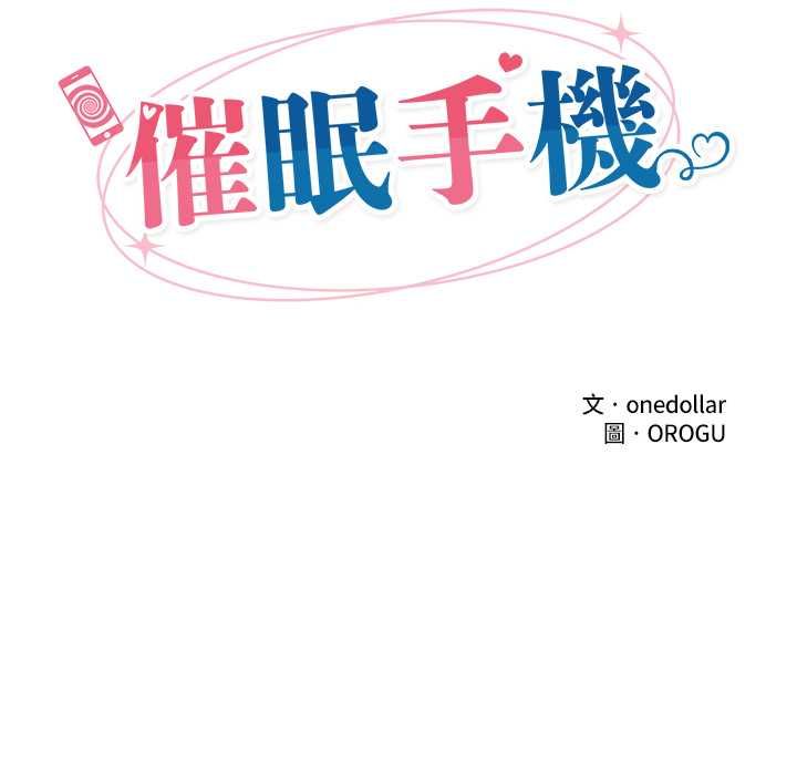 催眠手机第68話