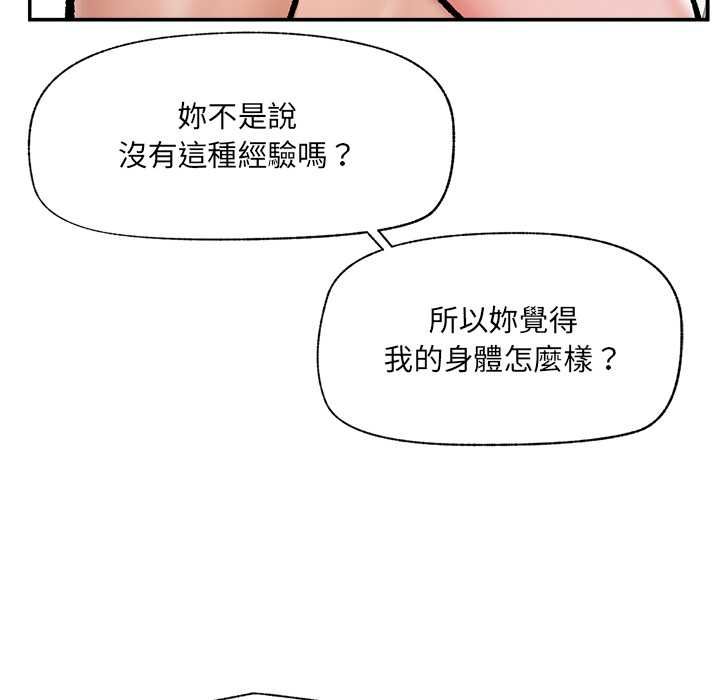 催眠手机第68話