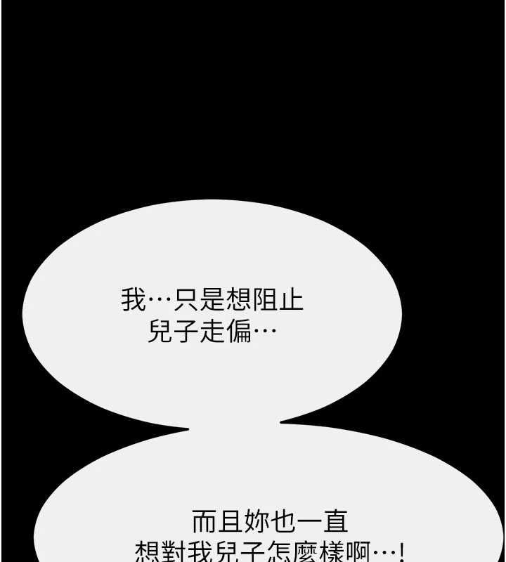 继母与继姐第118話-只要你幸福就行了