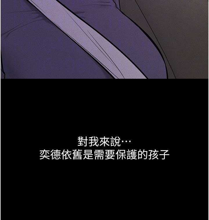 继母与继姐第118話-只要你幸福就行了