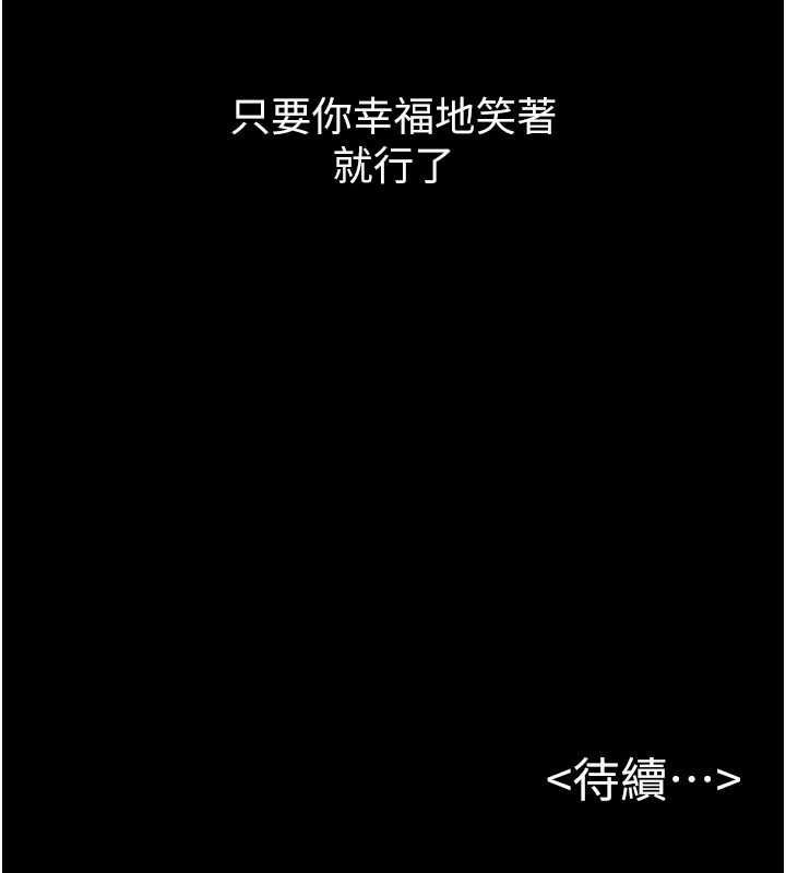 继母与继姐第118話-只要你幸福就行了