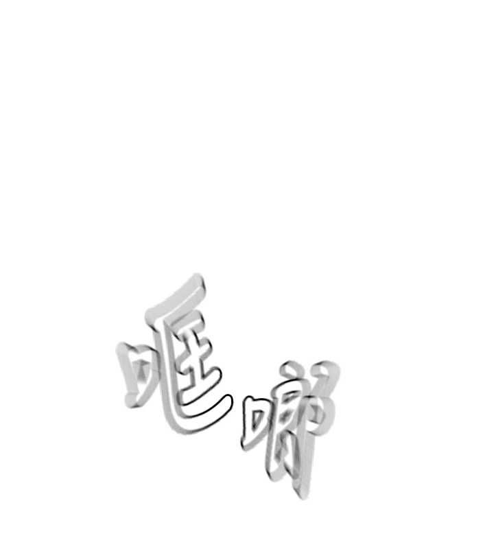 顶加套房的春天第66話-有錢人的社交聚會