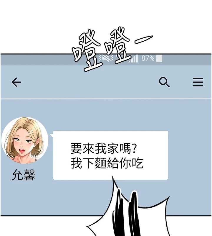 顶加套房的春天第66話-有錢人的社交聚會
