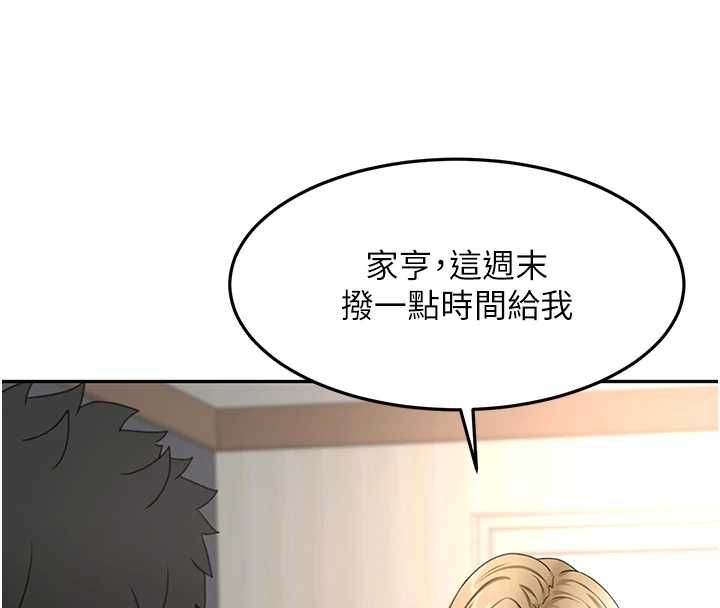 顶加套房的春天第66話-有錢人的社交聚會