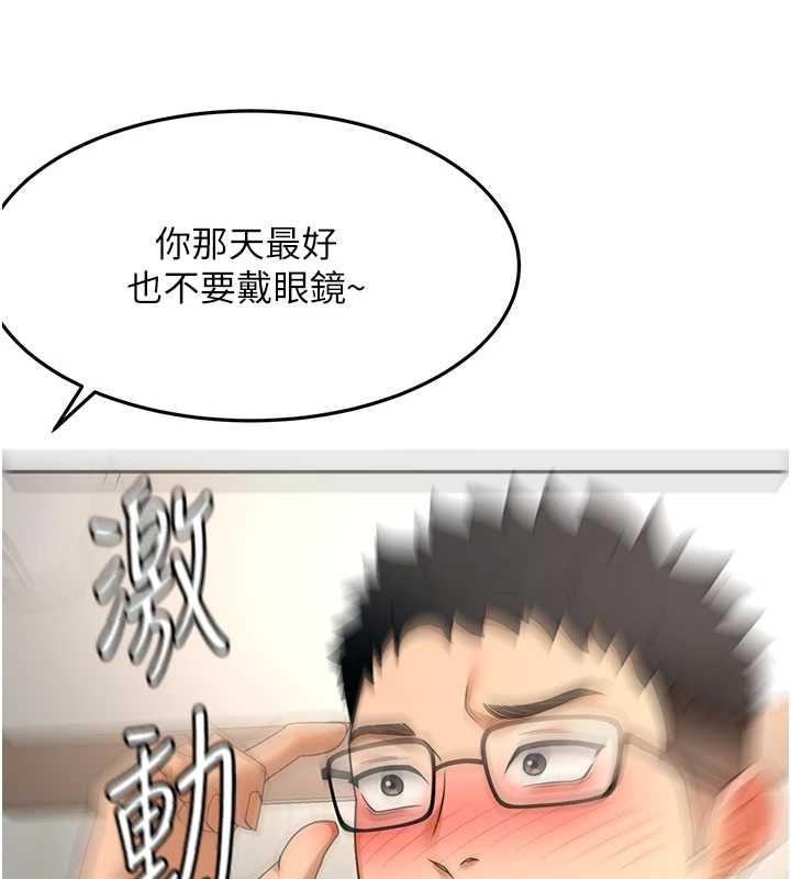 顶加套房的春天第66話-有錢人的社交聚會
