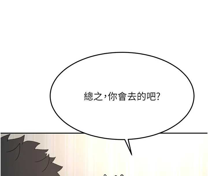 顶加套房的春天第66話-有錢人的社交聚會