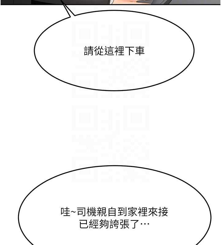 顶加套房的春天第66話-有錢人的社交聚會
