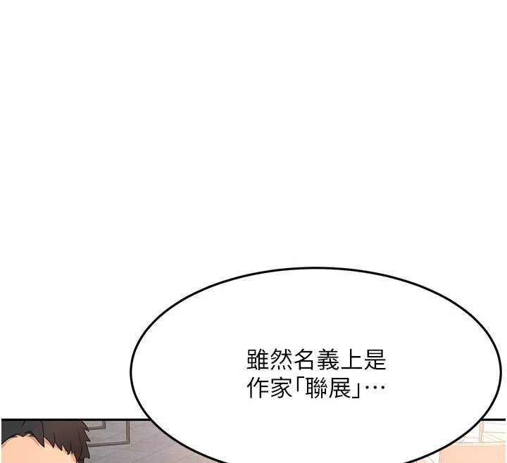 顶加套房的春天第66話-有錢人的社交聚會