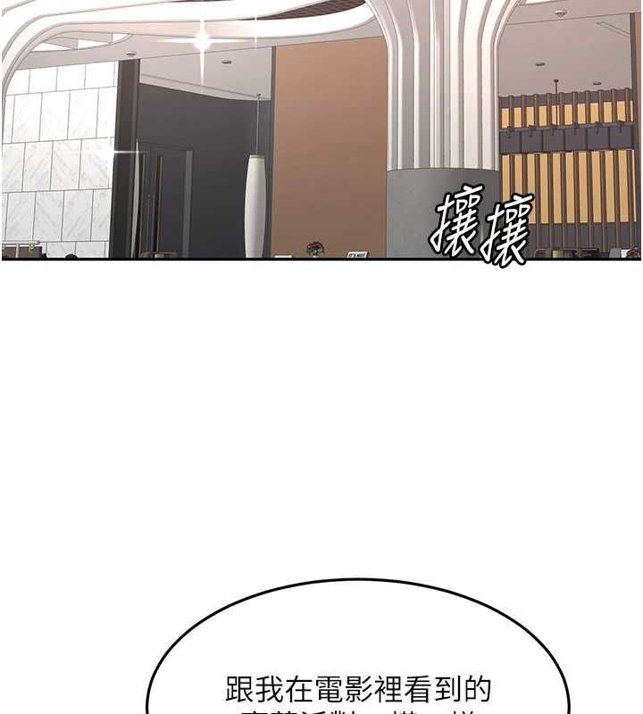 顶加套房的春天第66話-有錢人的社交聚會