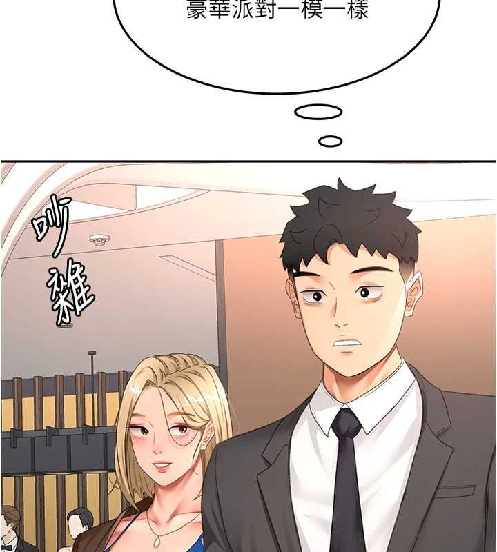 顶加套房的春天第66話-有錢人的社交聚會