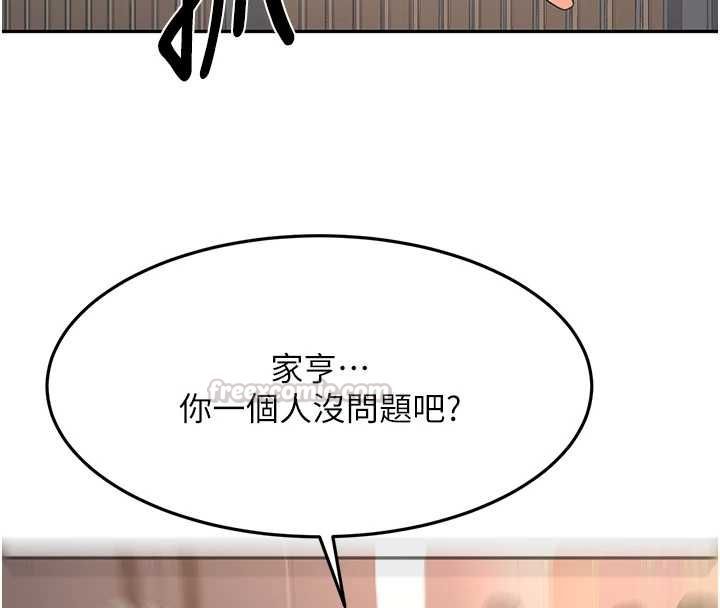 顶加套房的春天第66話-有錢人的社交聚會