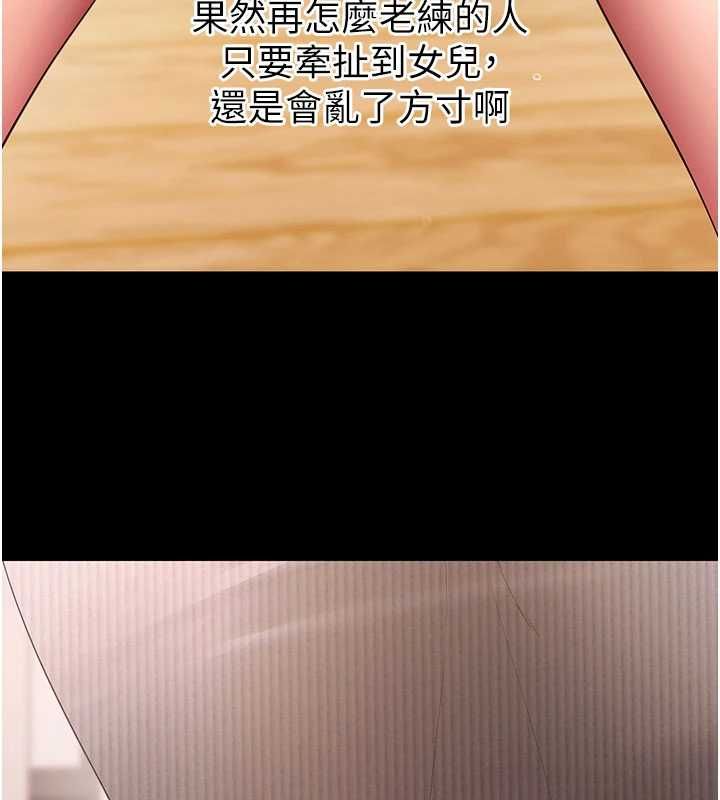 拜脱拜脱App第63話-豐盛的母女丼