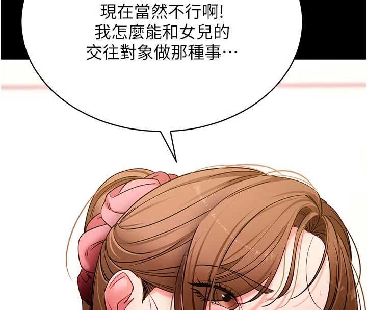 拜脱拜脱App第63話-豐盛的母女丼