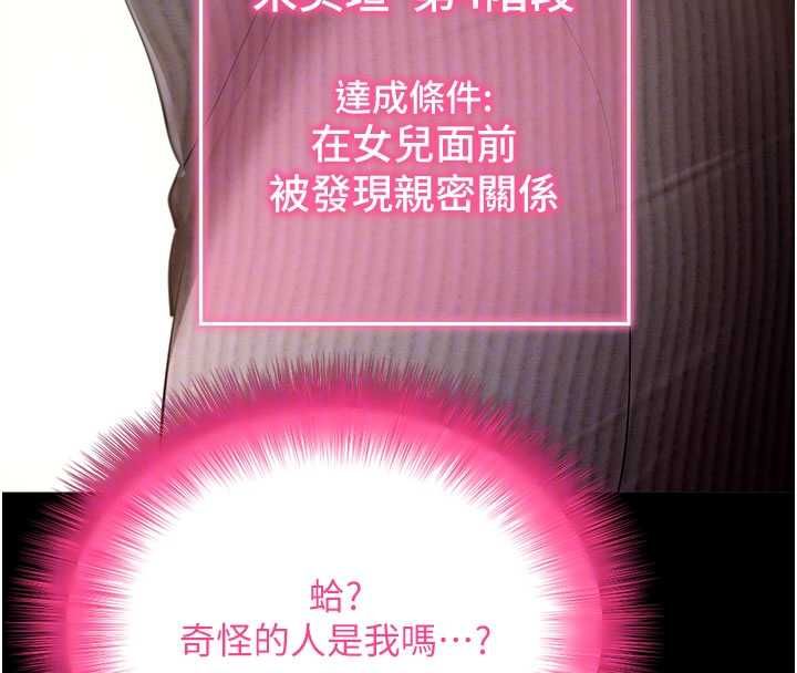 拜脱拜脱App第63話-豐盛的母女丼